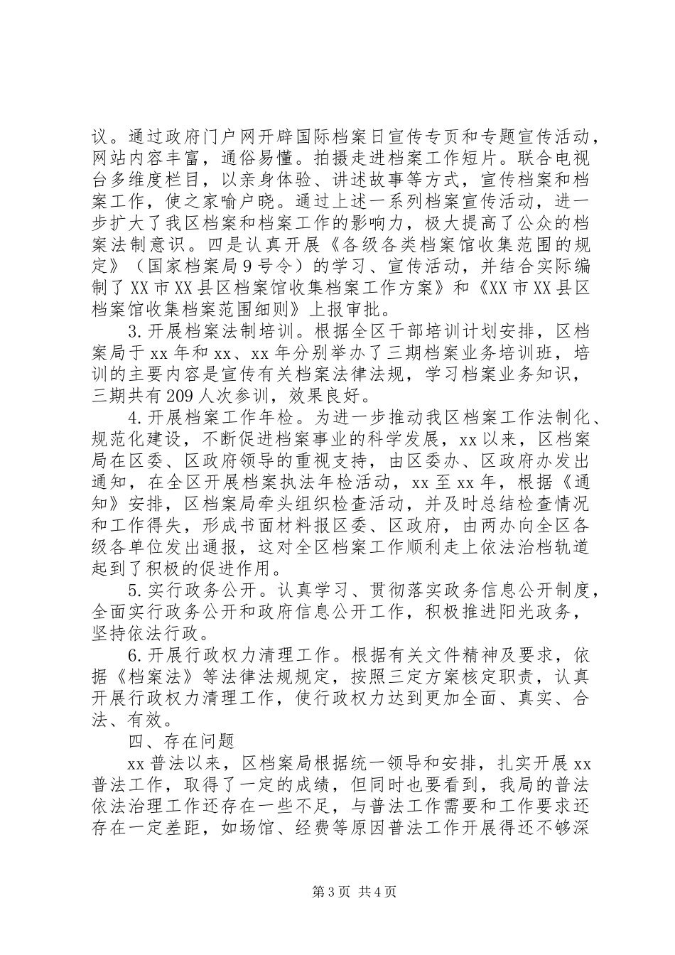 20XX年档案局关于“六五”法制建设和法制宣传教育工作自查报告 _第3页