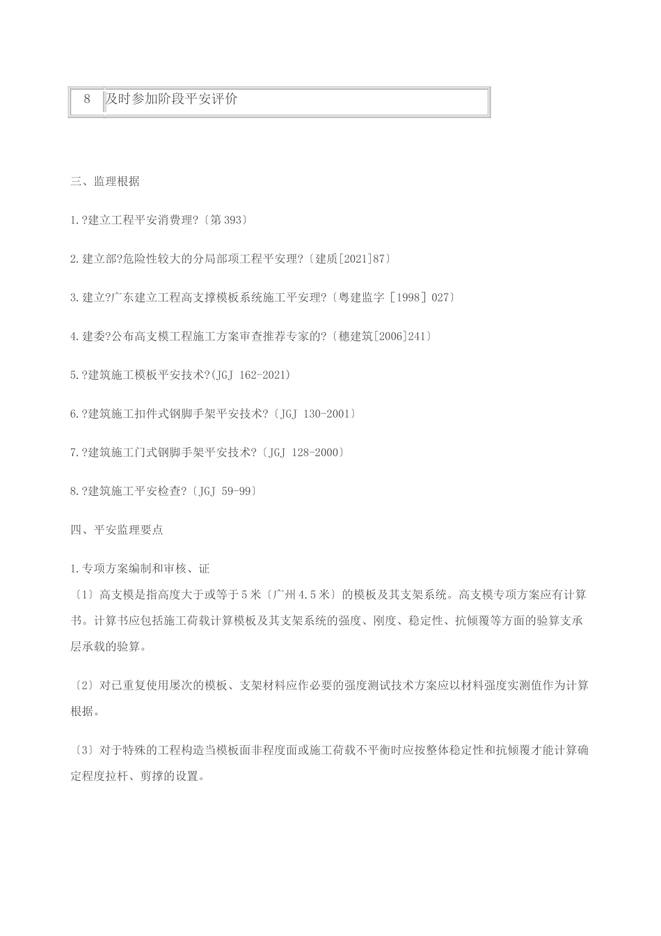 高支模工程安全监理实施细则_第3页