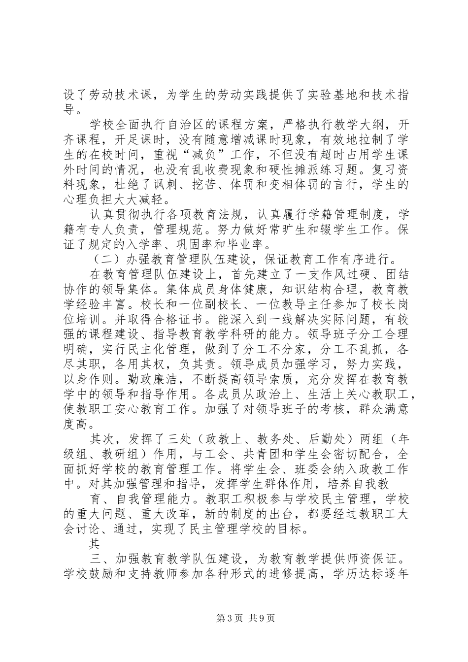 富口中学实施素质教育自评报告 _第3页