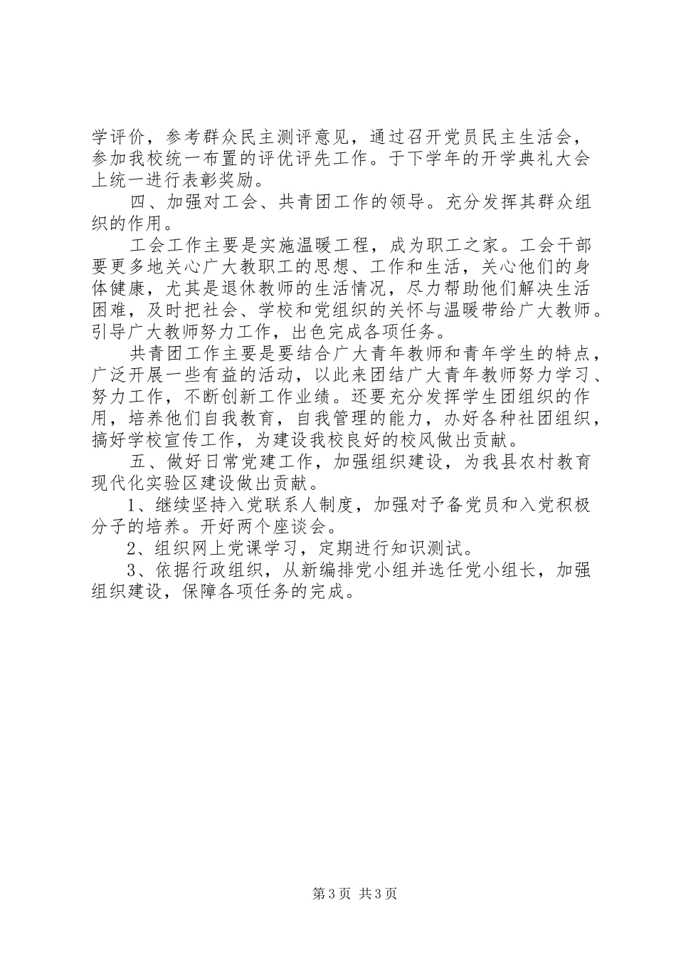 学校党支部年度计划_第3页