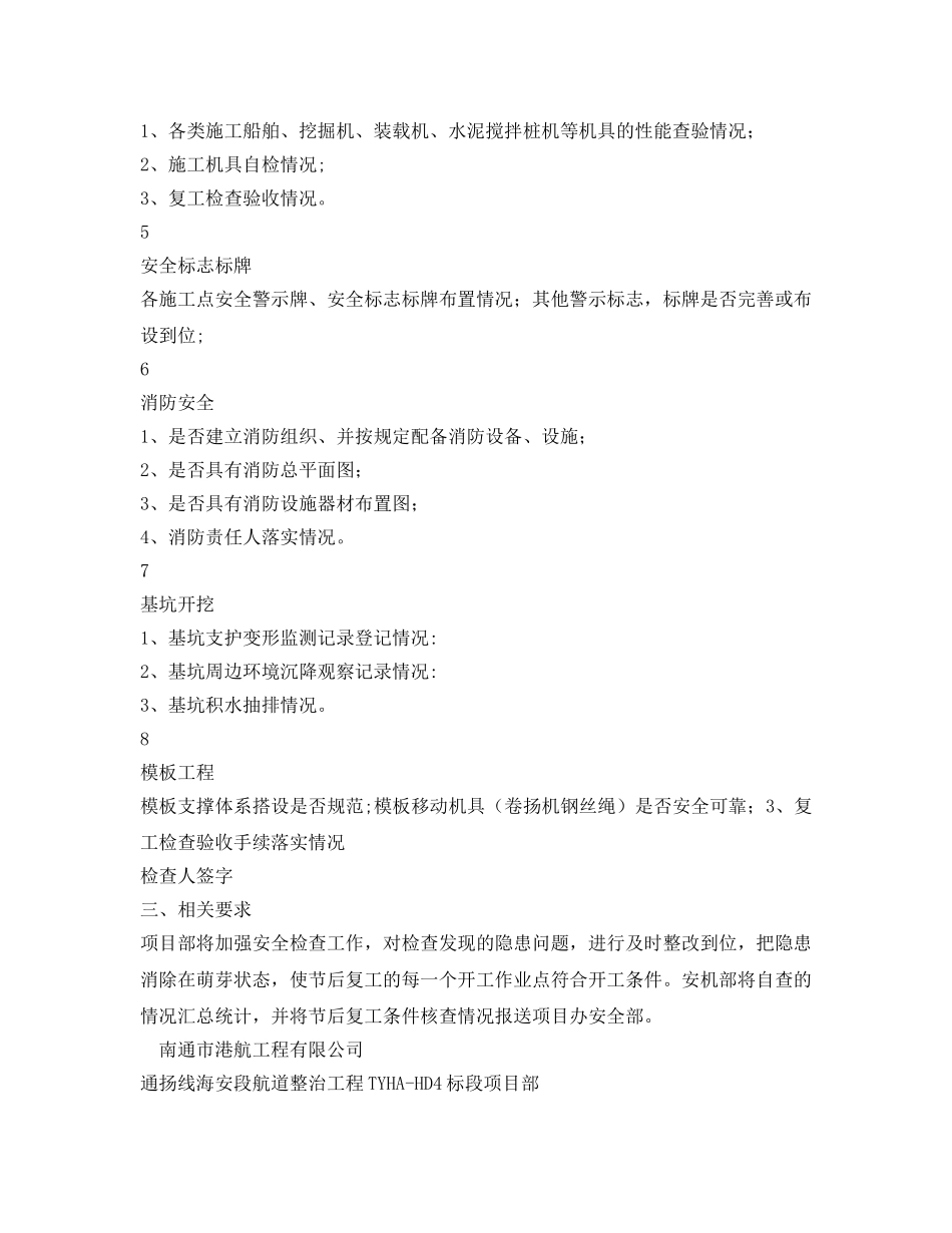 《安全管理文档》之春节后复工及两会期间安全生产工作实施方案 _第3页