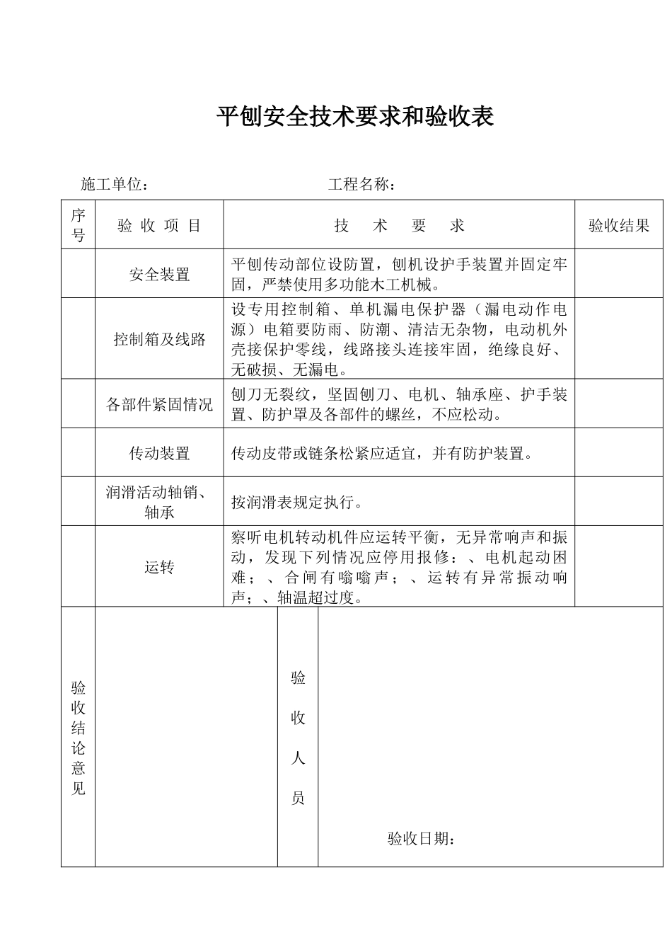 施工机具安全要求和验收_第2页