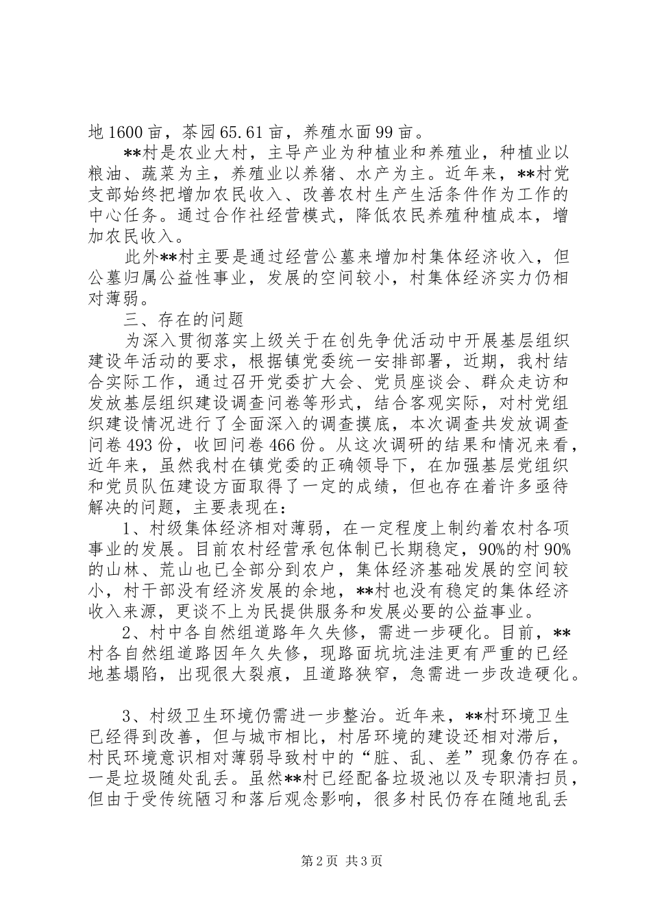 基层组织建设情况汇报 _第2页