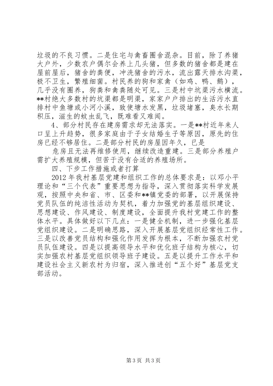 基层组织建设情况汇报 _第3页