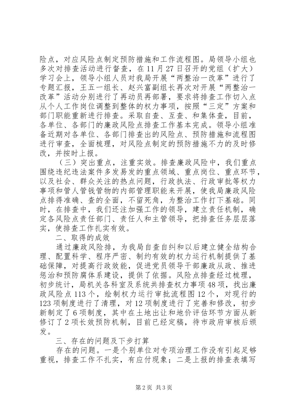 市国土资源局排查风险工作报告 _第2页