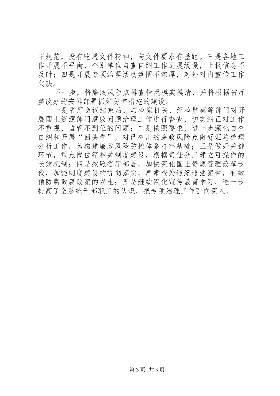 市国土资源局排查风险工作报告 _第3页