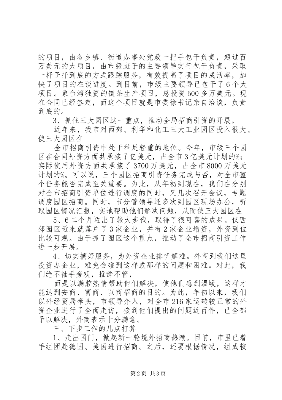 全市外经贸情况汇报 _第2页