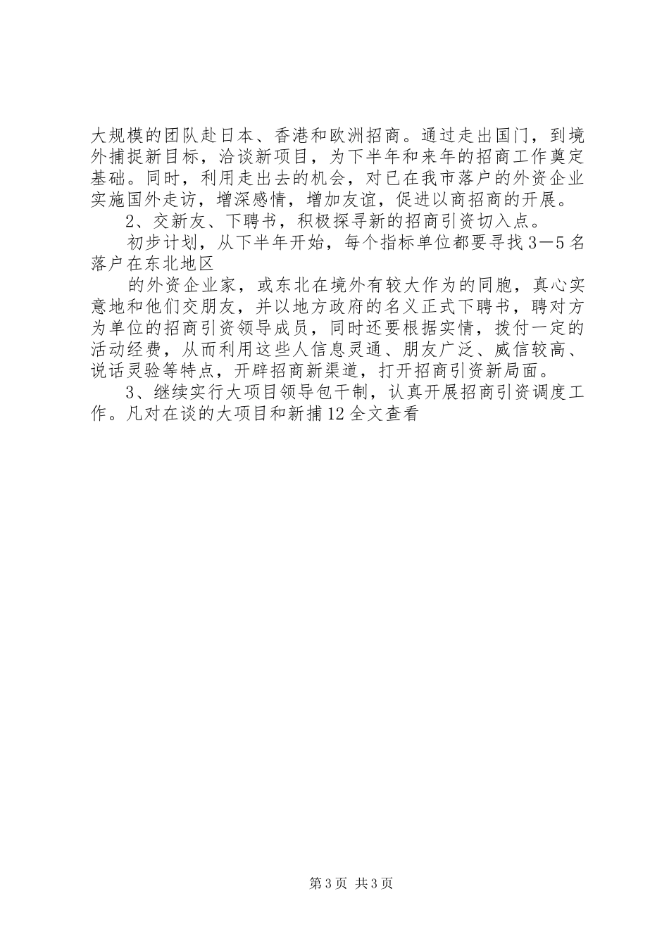 全市外经贸情况汇报 _第3页