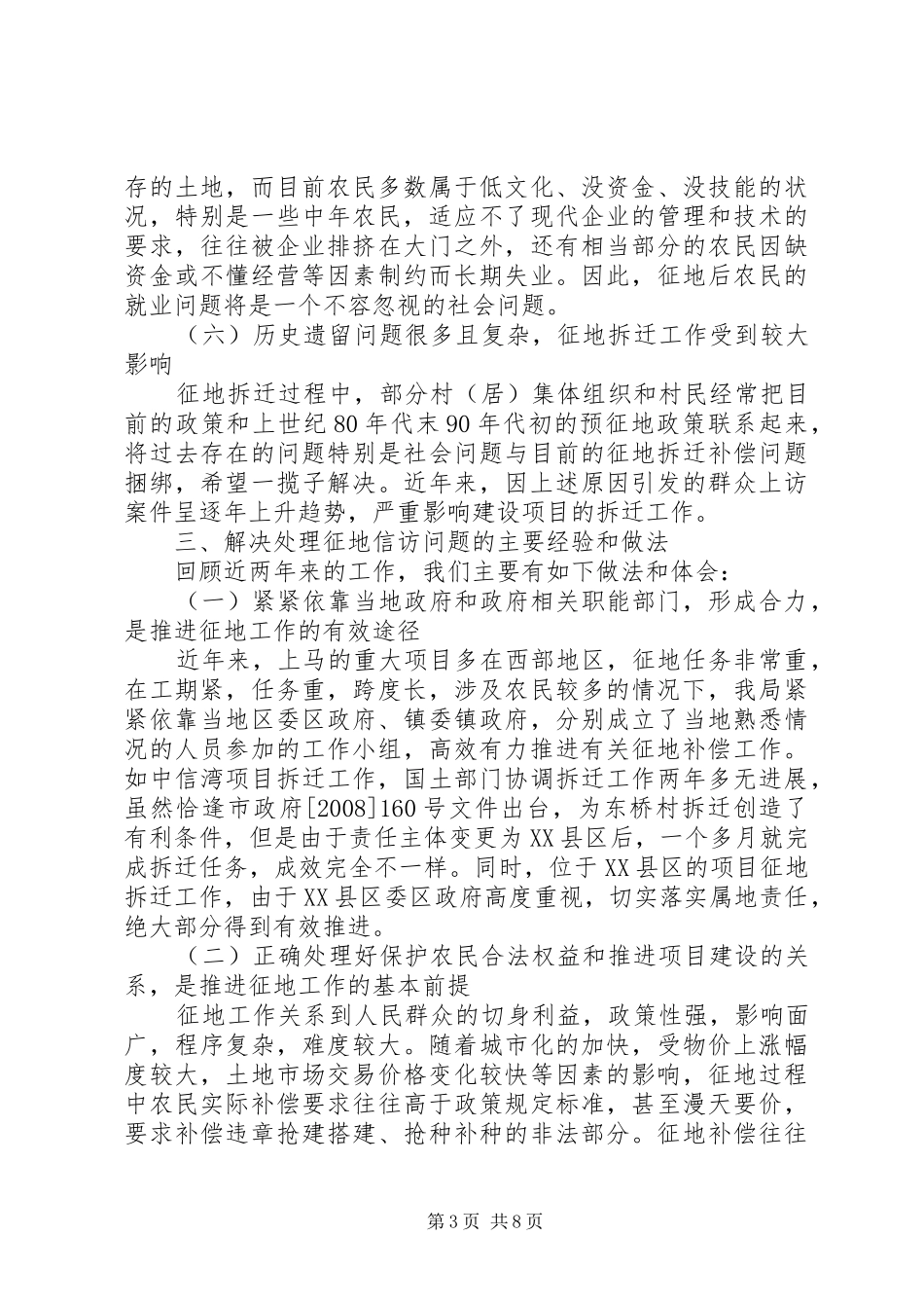 关于加快解决征地拆迁问题的报告 _第3页