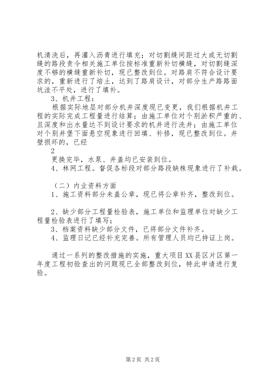 整改报告及复验申请[共5篇] _第2页