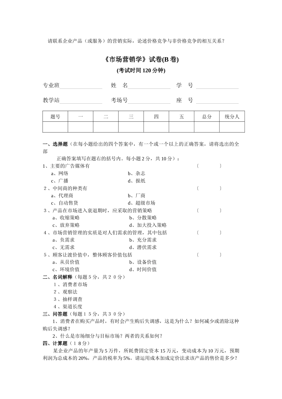 市场营销学考试例题2_第2页