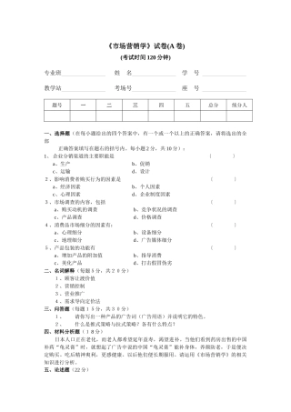 市场营销学考试例题2