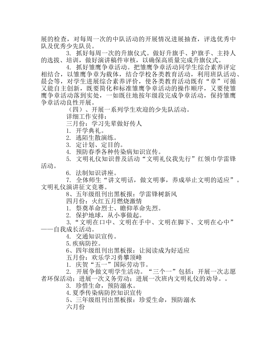 少先队工作范文小学第二学期少先队计划 _第2页