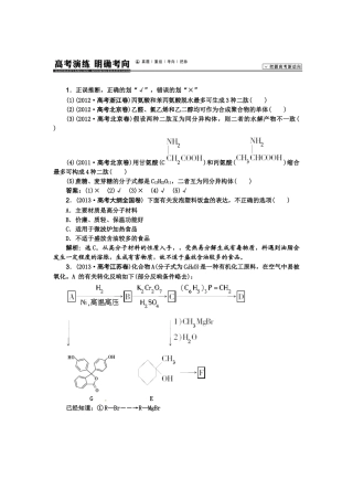 【高考领航】2015届高考化学新一轮总复习  高考演练（真题 重组 考向 把脉）43第十三章第四讲 