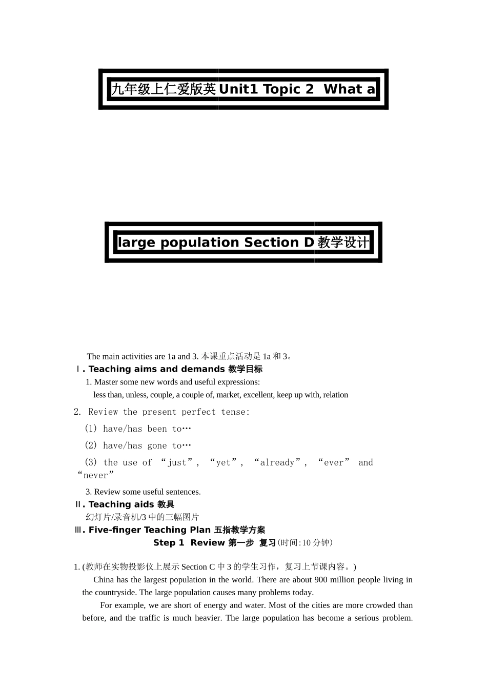 unit 1 topic 2  what a large population section d 教学设计（仁爱湘教版九年级上）doc--初中英语 _第1页