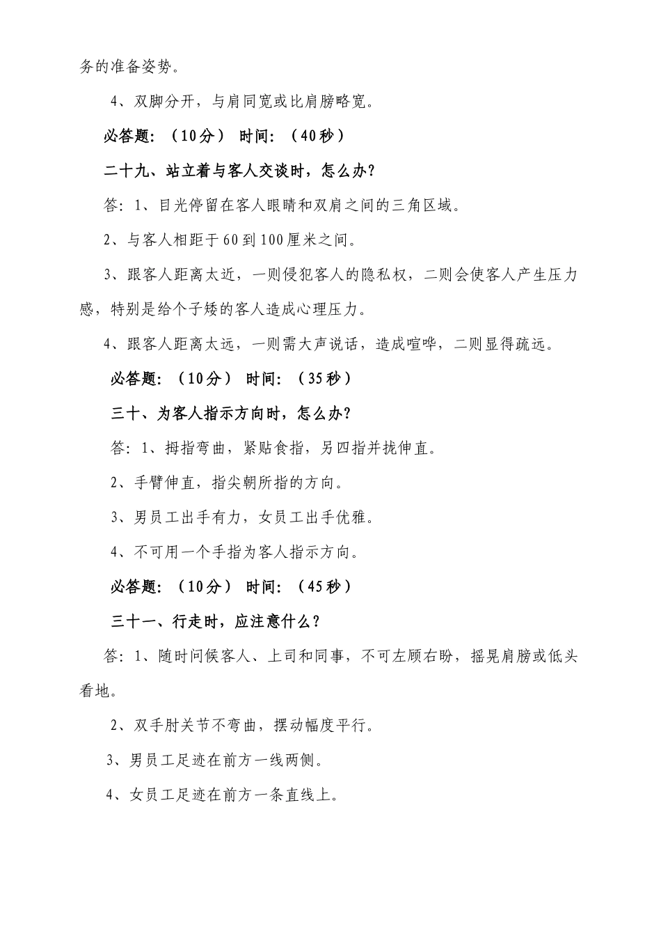 团体服务知识竞赛题(公共题)(评委用)_第3页