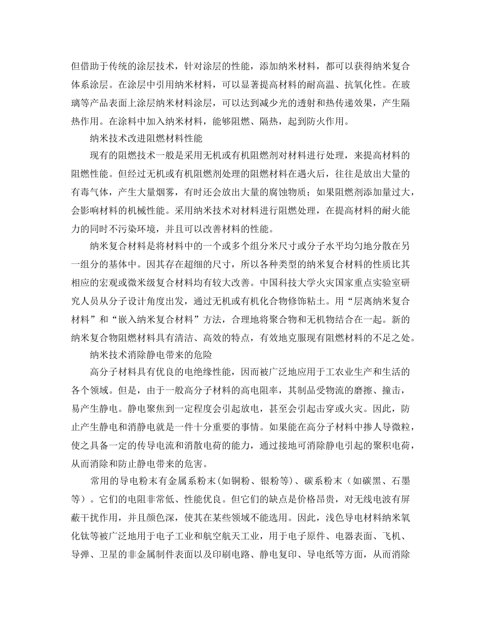 《安全管理》之纳米技术对消防技术的影响 _第2页