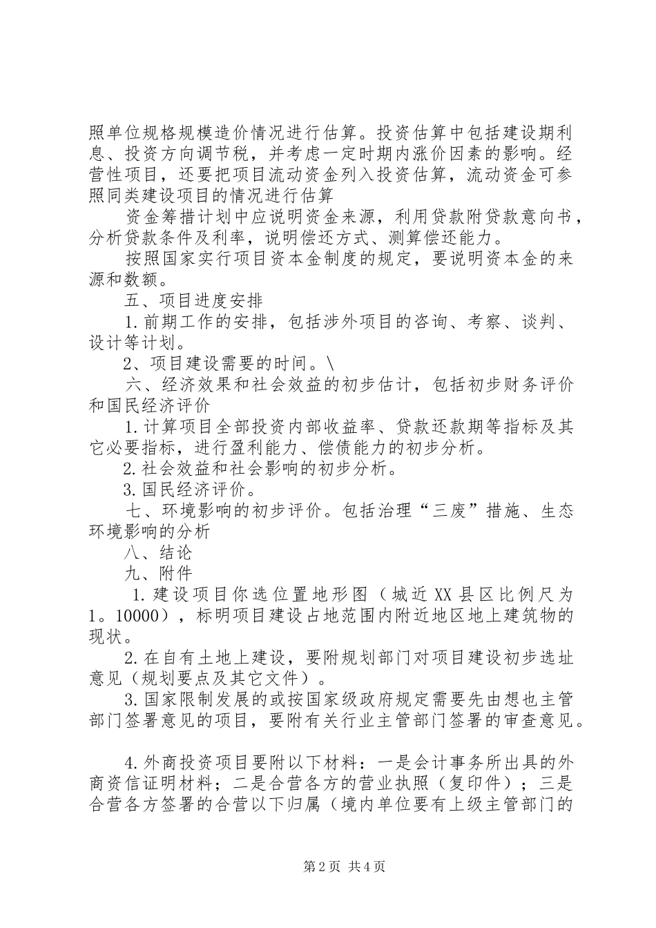 预可研报告格式 _第2页