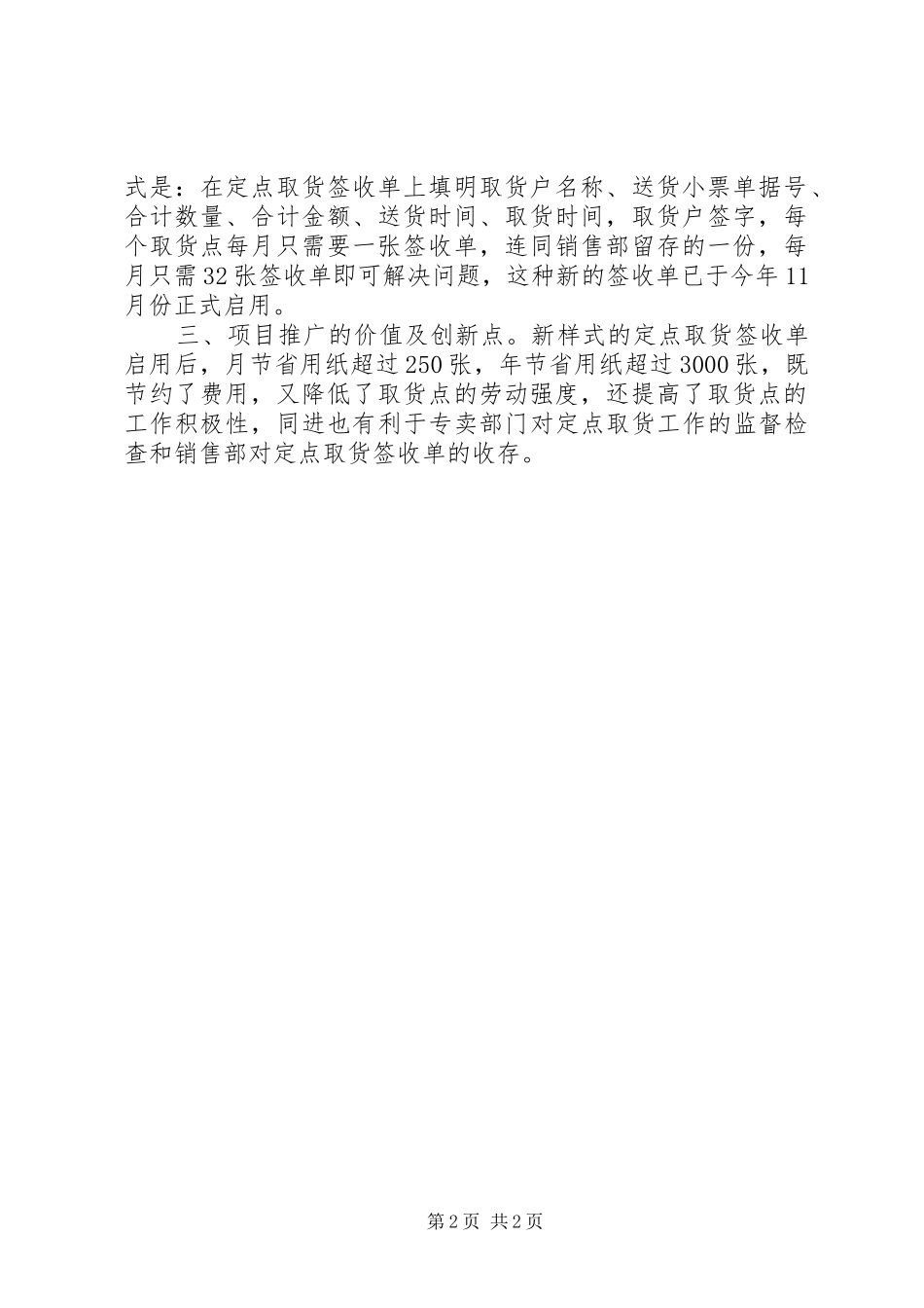 高XX县区科技创新工作情况汇报 _第2页