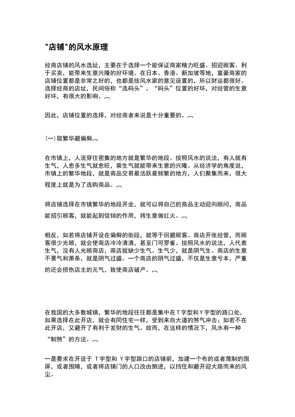 “店铺”的设计灵感_第1页