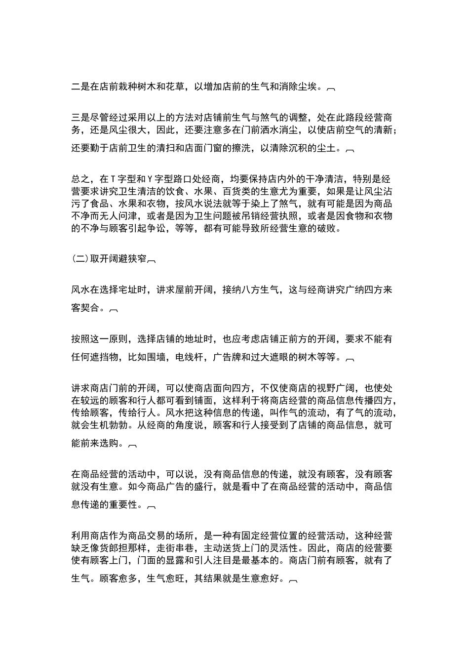 “店铺”的设计灵感_第2页