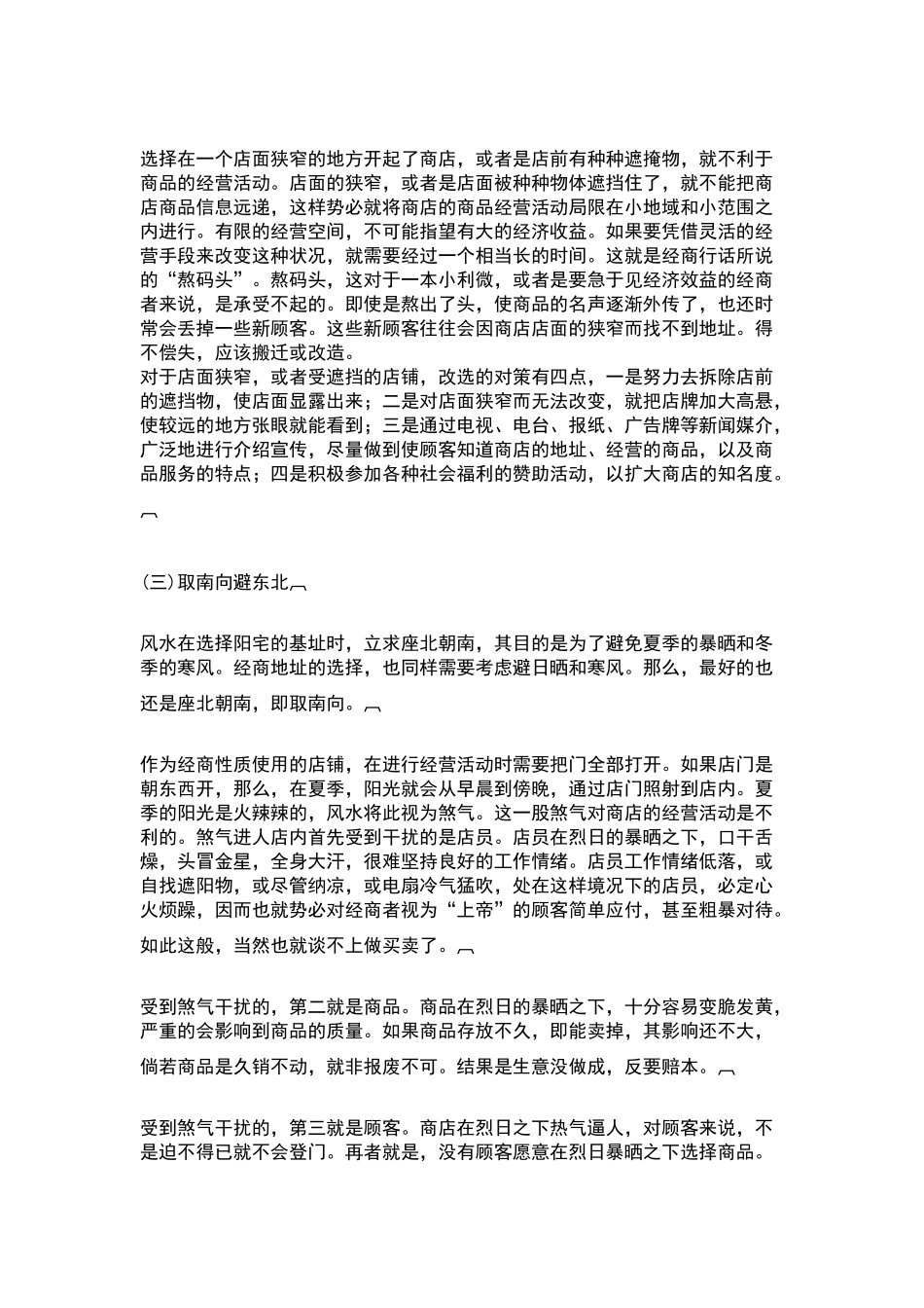 “店铺”的设计灵感_第3页