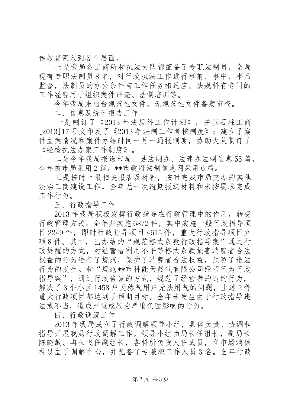 法治工商自查报告 _第2页