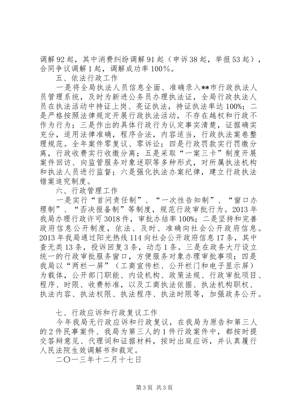 法治工商自查报告 _第3页