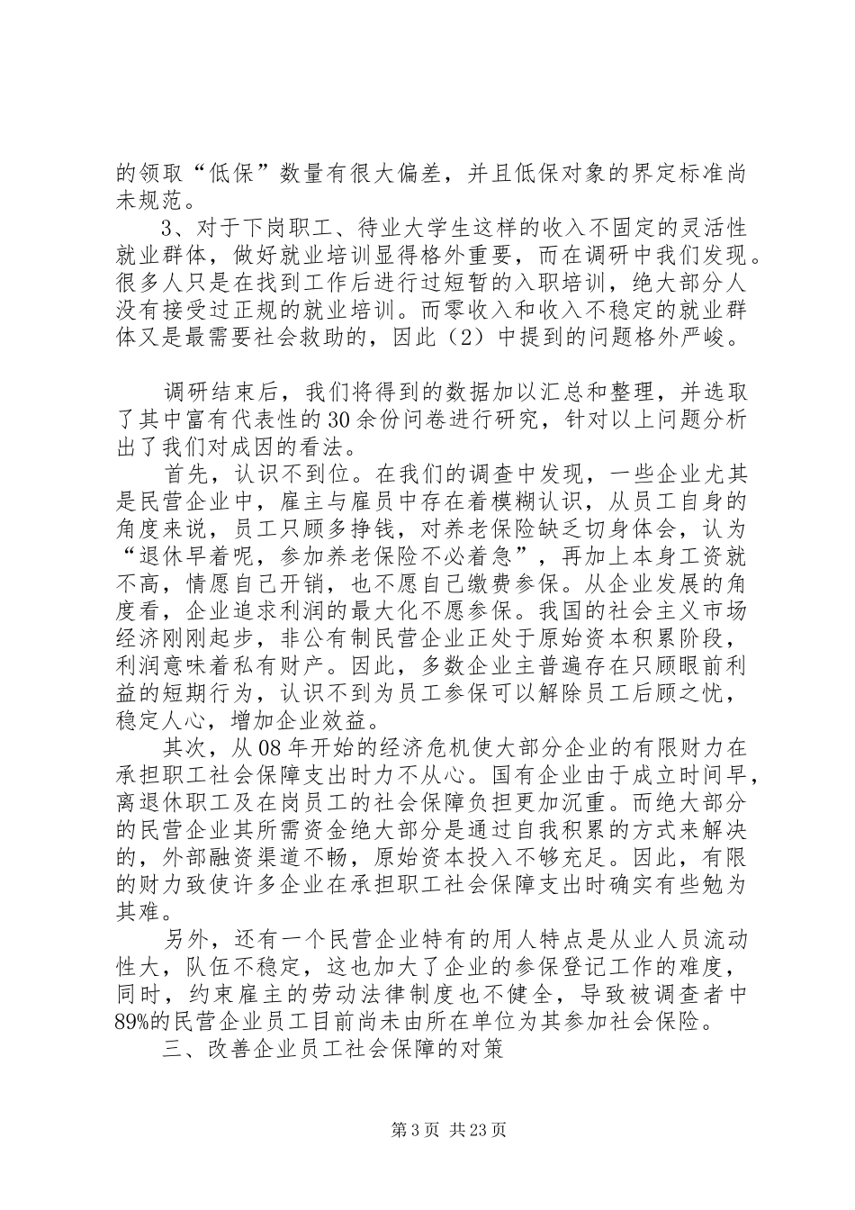 社会保障调研报告 _第3页