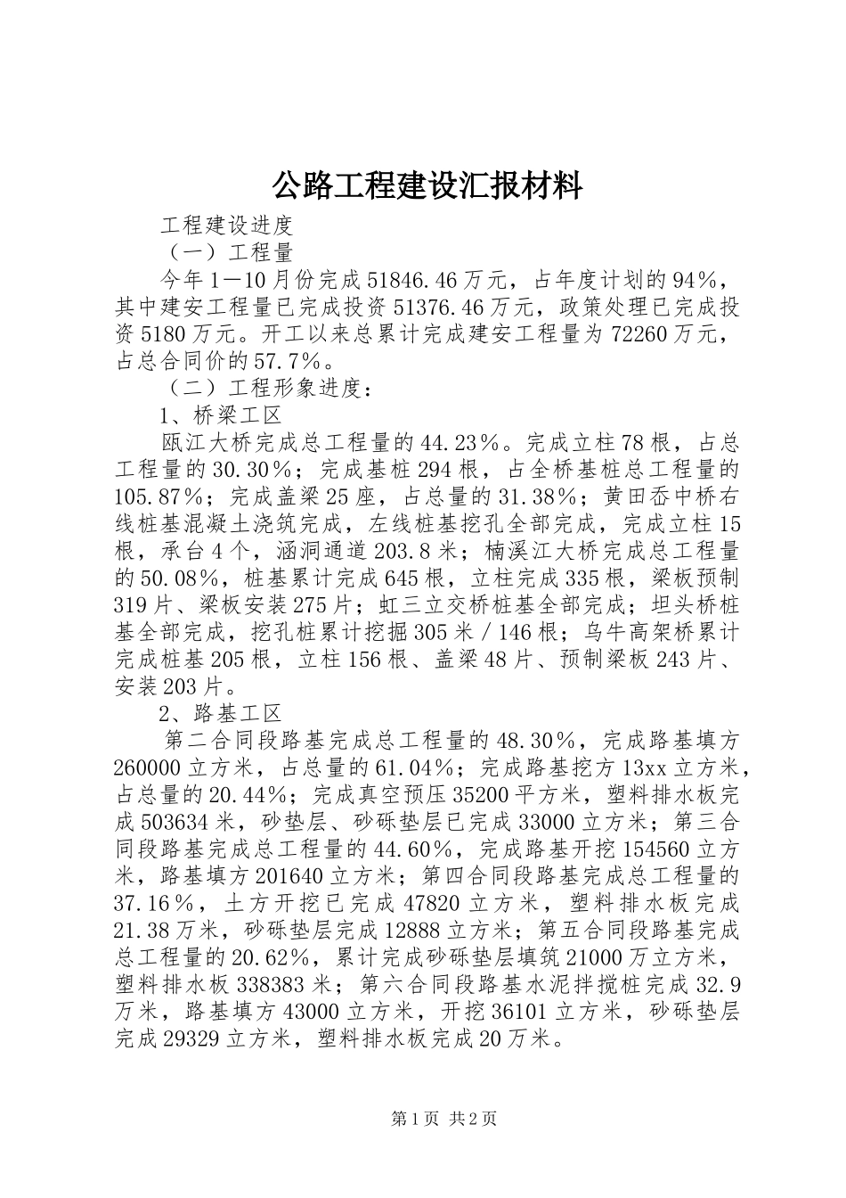 公路工程建设汇报材料 _第1页