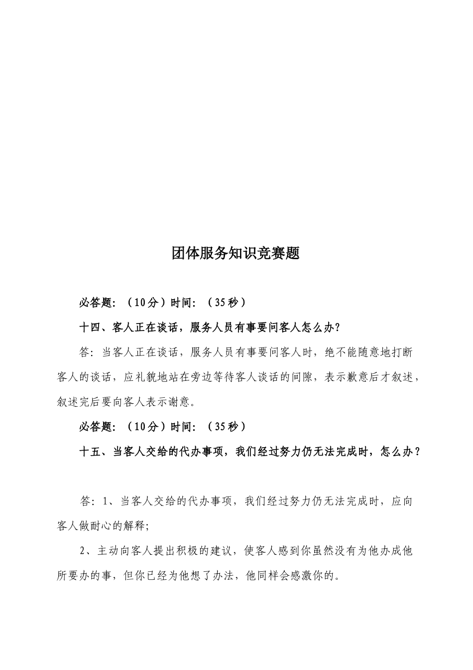 团体服务知识竞赛题_第1页