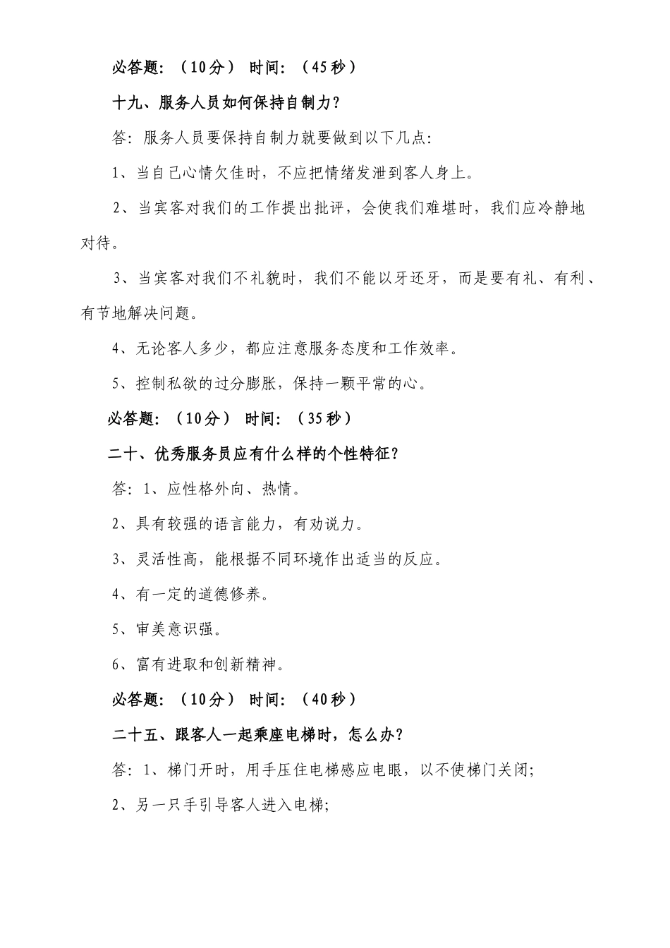 团体服务知识竞赛题_第2页