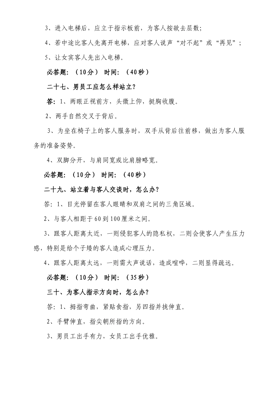 团体服务知识竞赛题_第3页