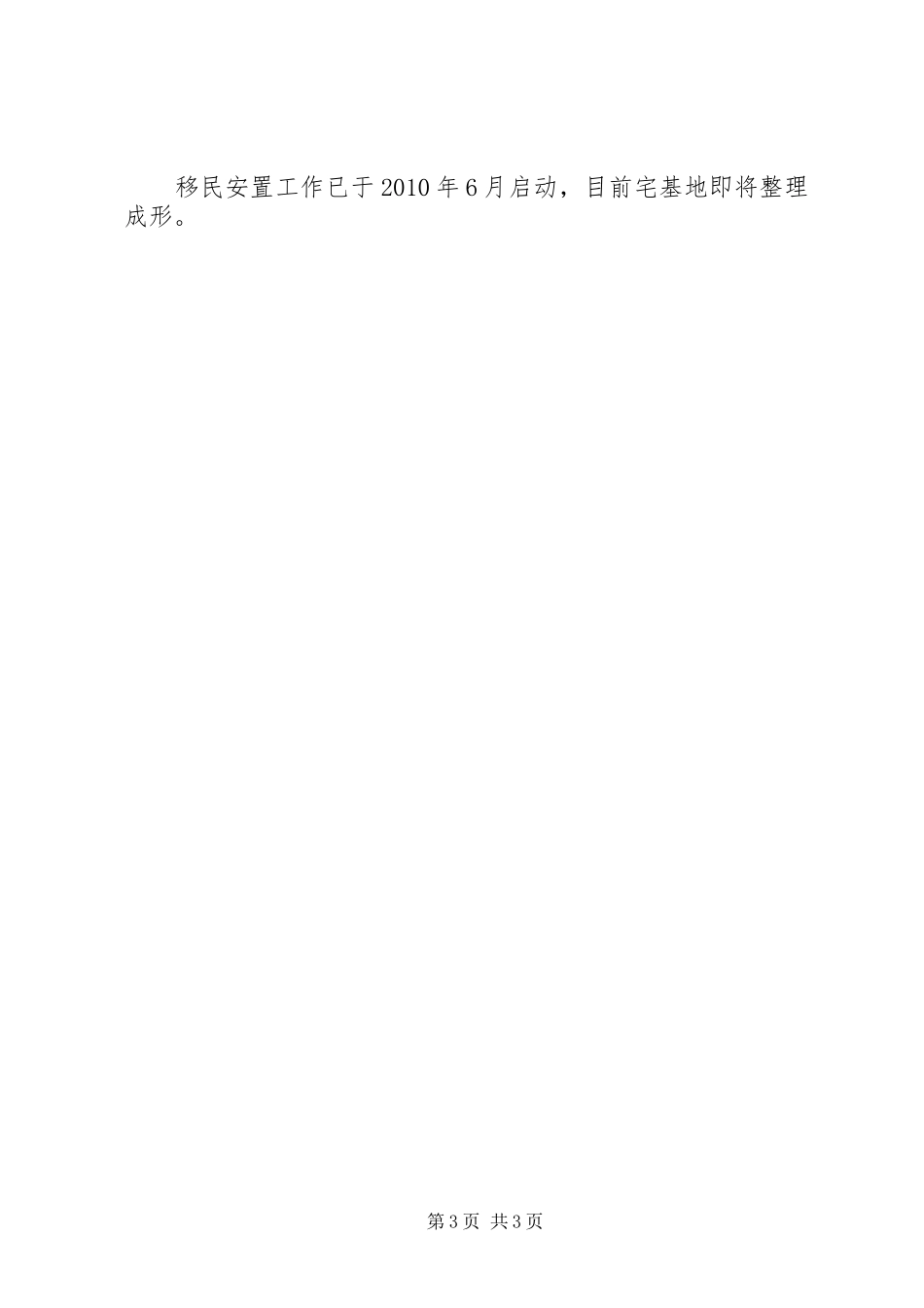 移民安置工作情况汇报1 _第3页