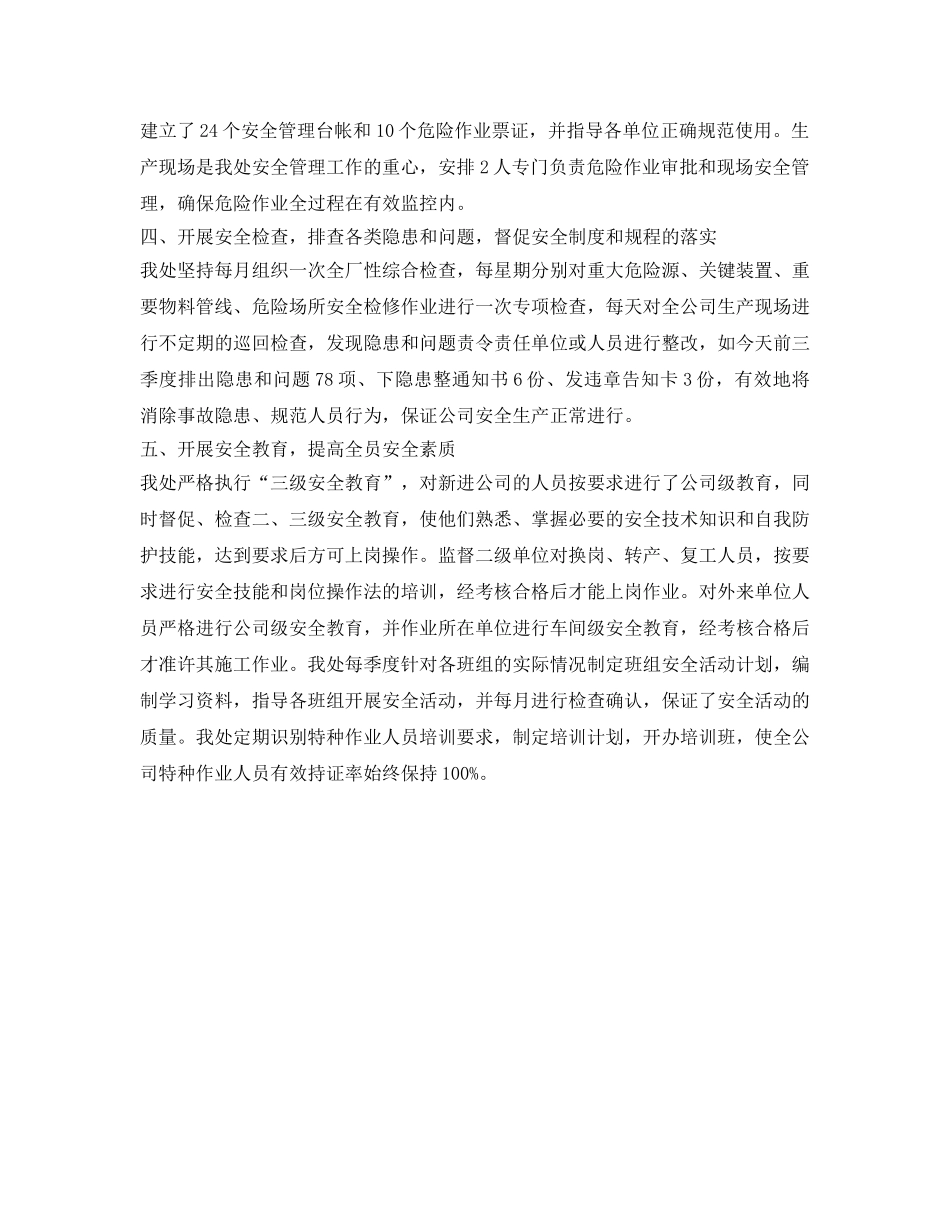 《安全管理文档》之内部控制专项检查工作总结 _第2页