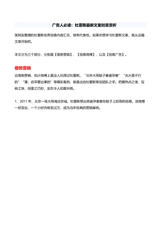 【广告人必读】杜蕾斯最新微博文案创意赏析