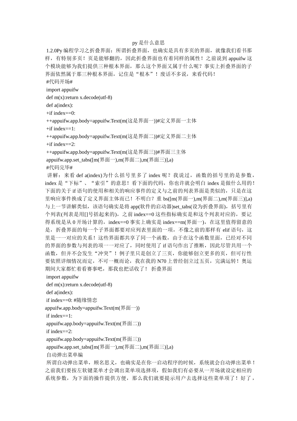 py是什么意思 _第1页