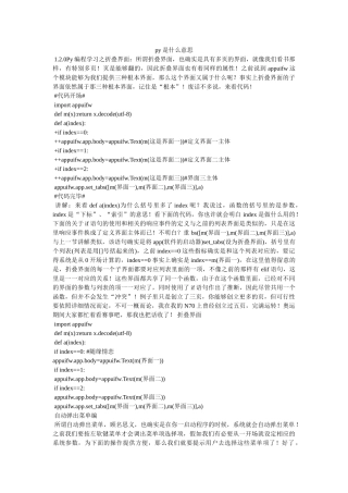 py是什么意思 