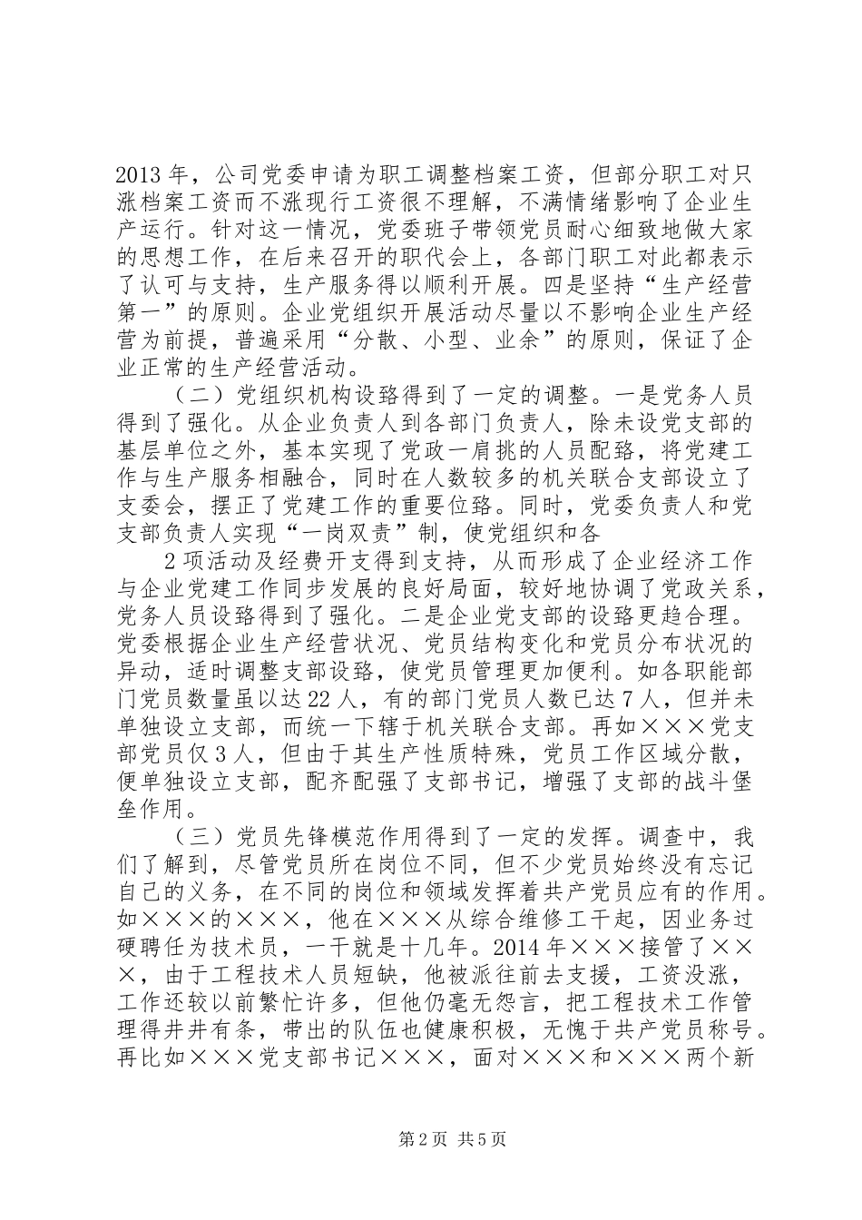 林业局关于开展国有企业兴办集体企业有关情况的调研报告 _第2页