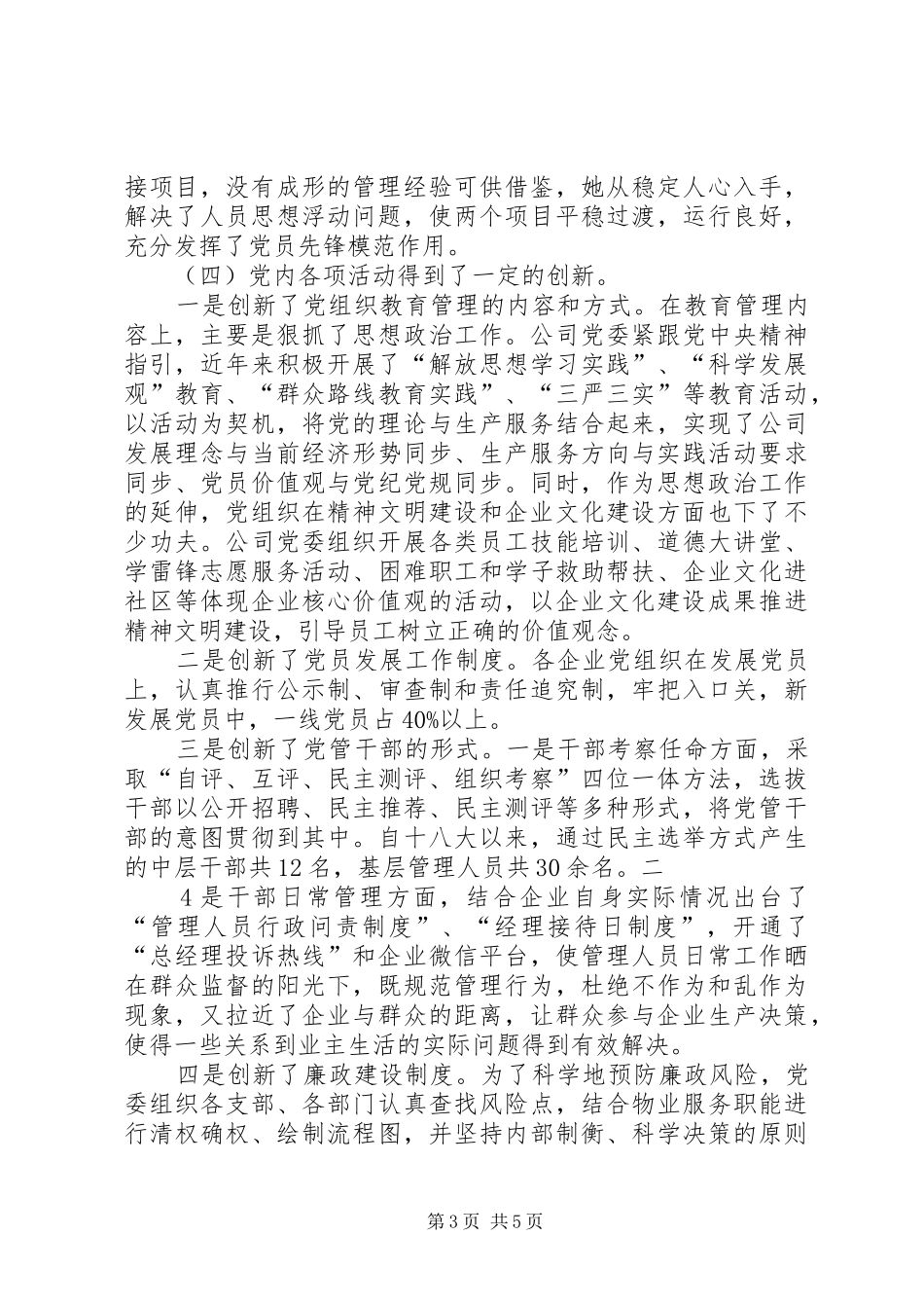 林业局关于开展国有企业兴办集体企业有关情况的调研报告 _第3页