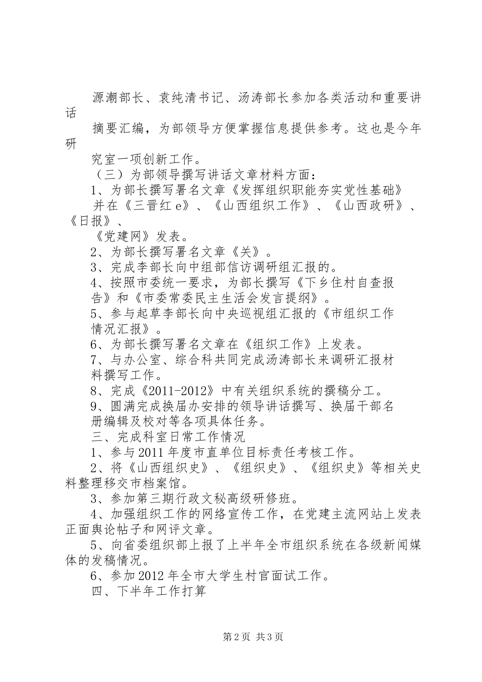 组织部上半年完成工作情况简要汇报 _第2页