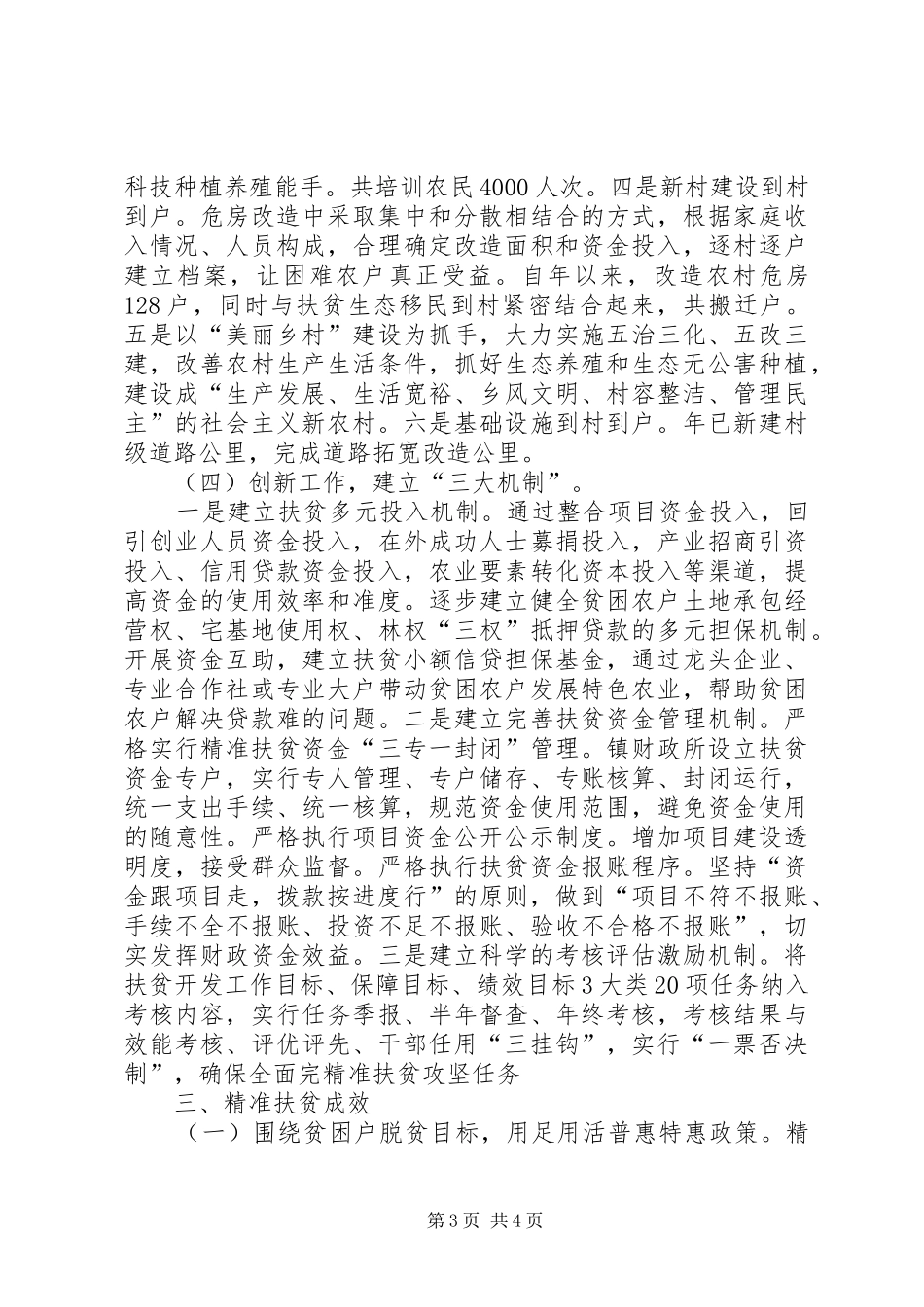 某乡镇精准扶贫工作汇报 _第3页