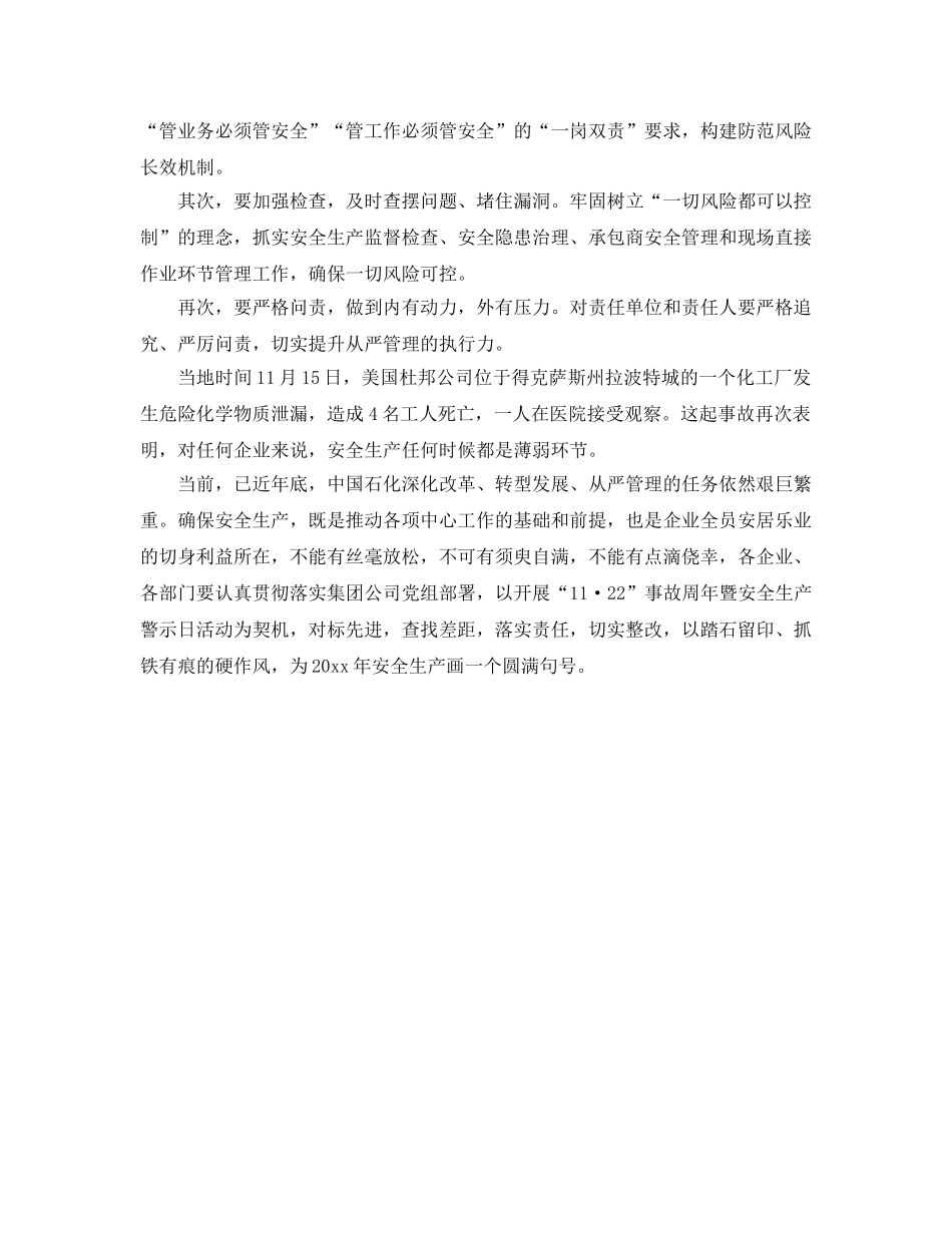 《安全管理》之牢记历史 吸取教训 从严管理 _第2页