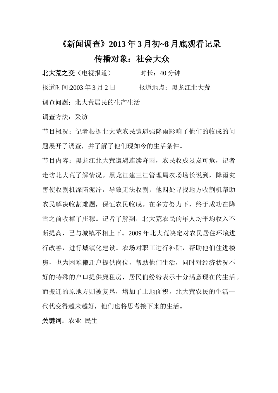 《新闻调查》记录_第1页