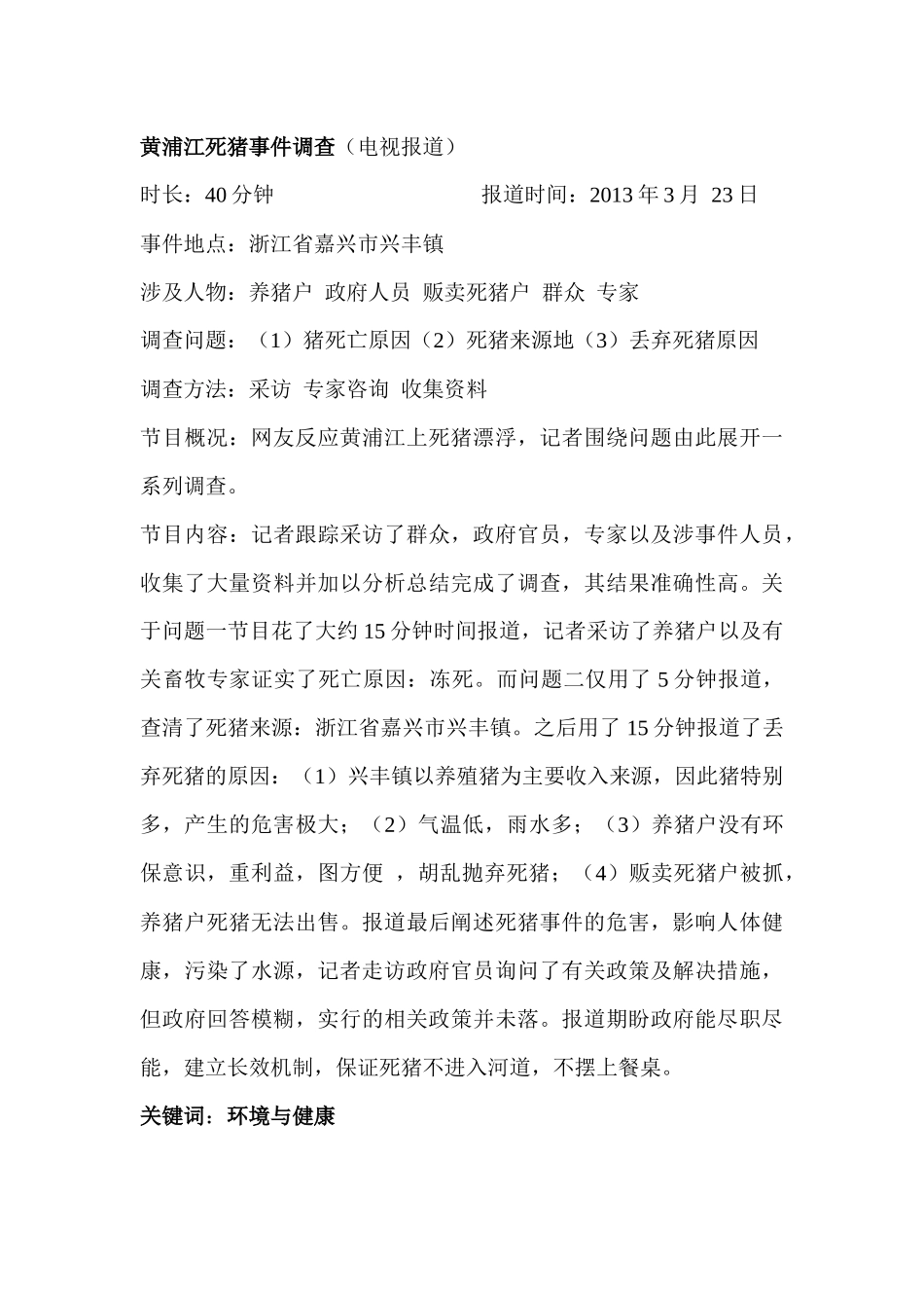 《新闻调查》记录_第2页