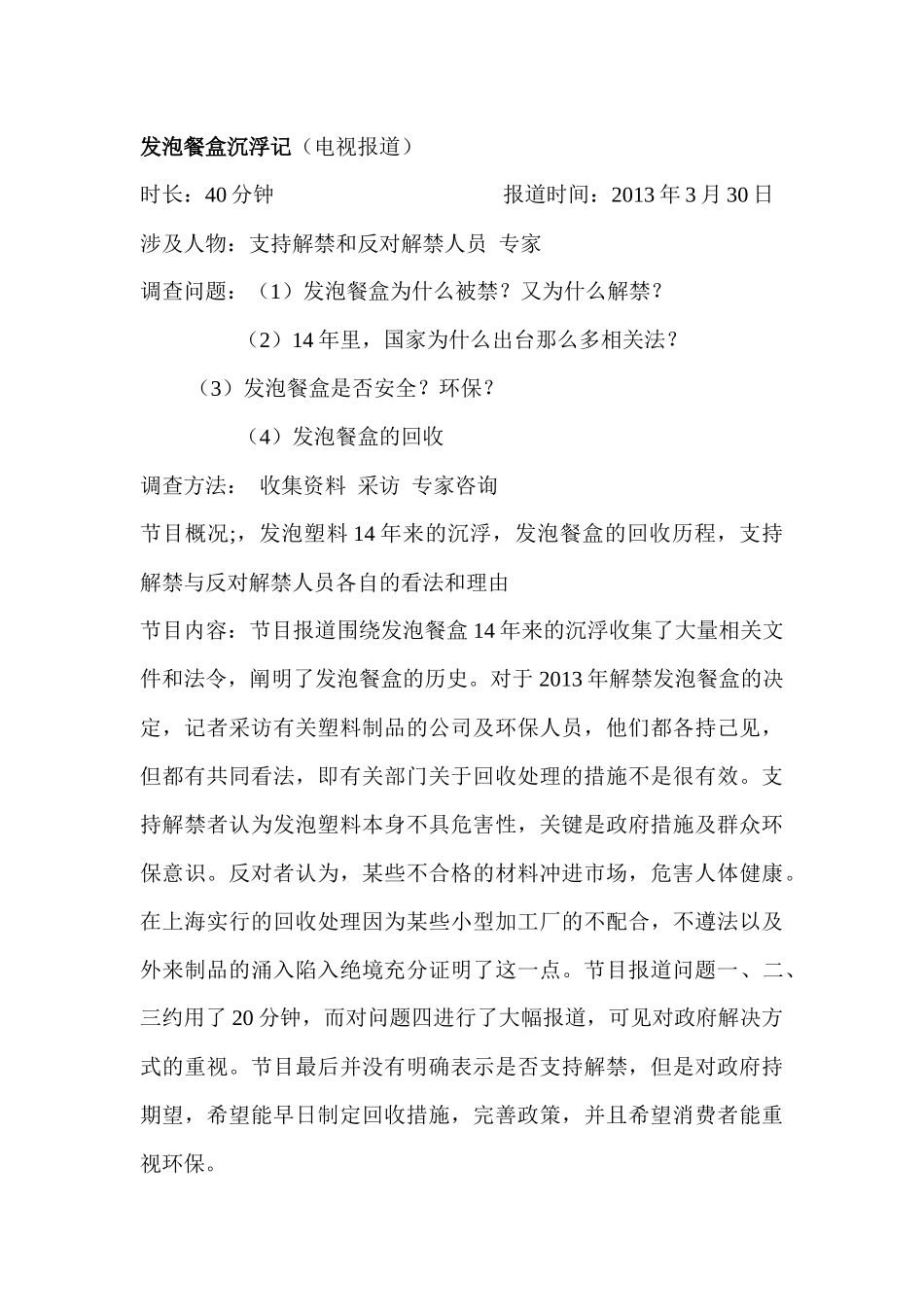 《新闻调查》记录_第3页