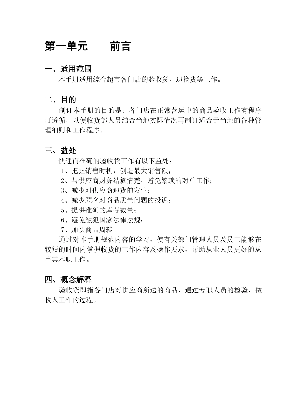 华联超市收货手册_第3页