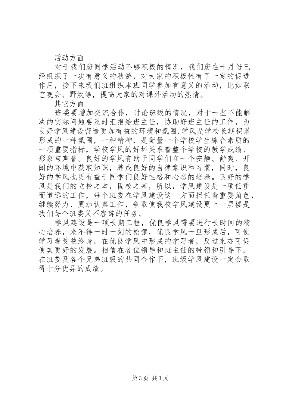 学风建设XX年工作计划范文_第3页