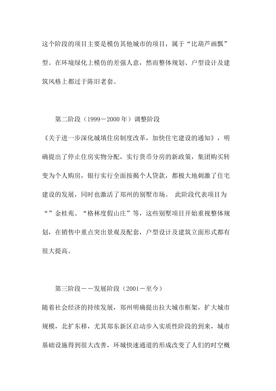 中原地产-郑州市别墅市场分析(1)_第2页