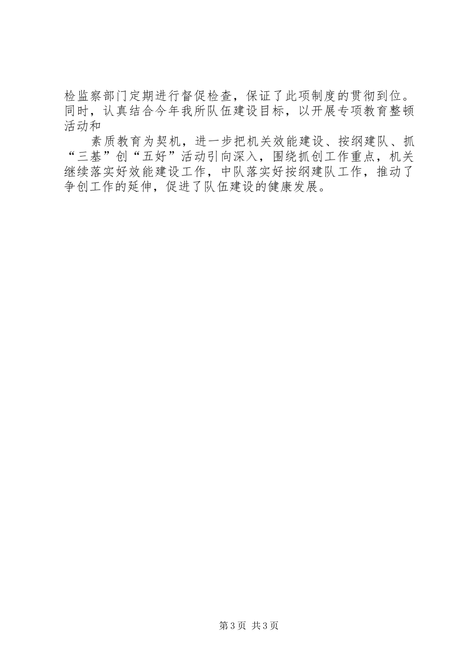 贯彻全省劳教工作会议精神工作汇报 _第3页